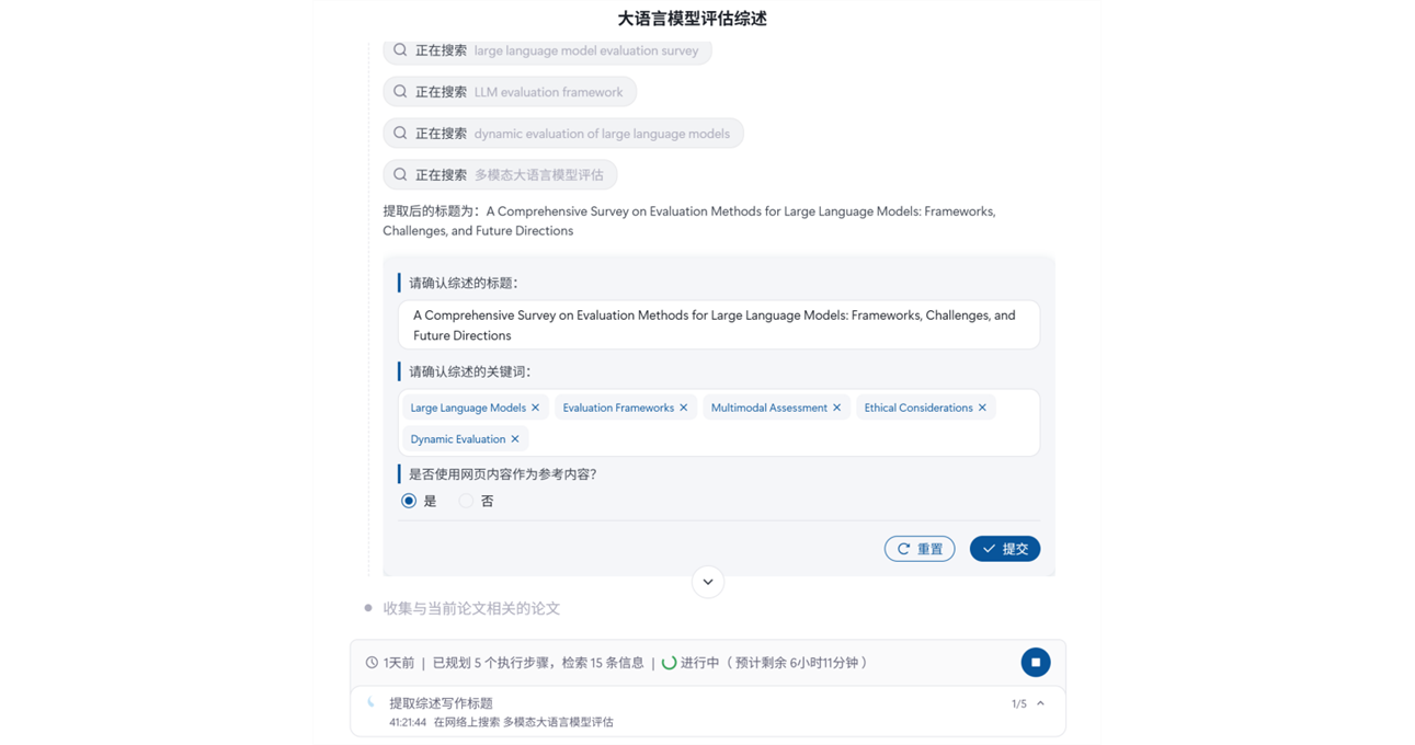 综述大纲生成